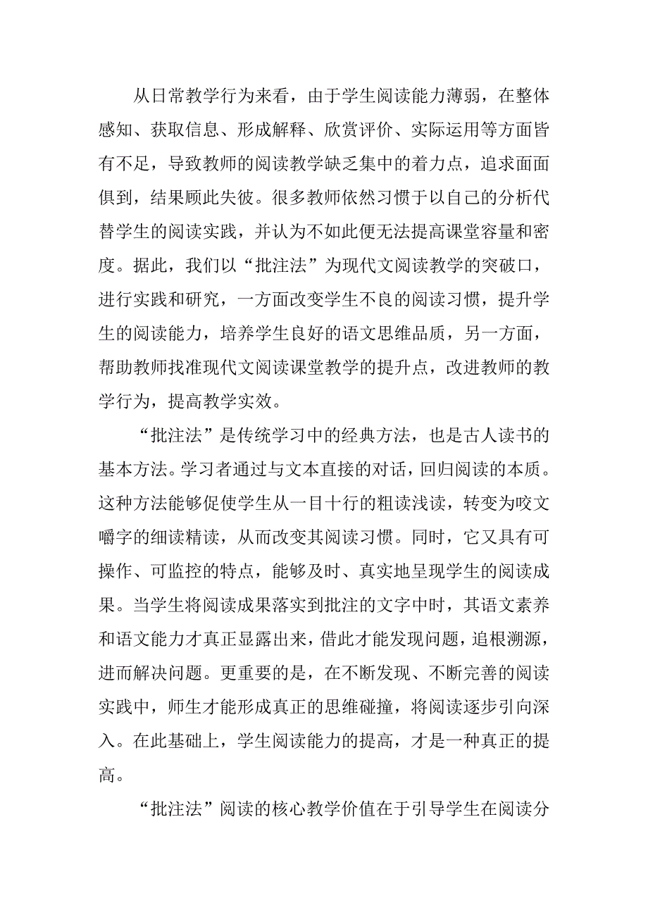 语文教学论文：以“批注法”提高现代文阅读教学实效的思考与实践 .doc_第2页