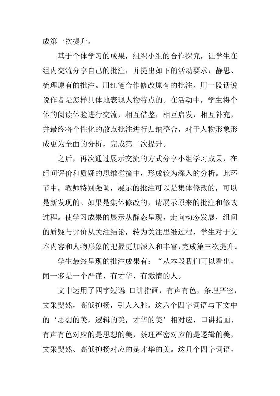 语文教学论文：以“批注法”提高现代文阅读教学实效的思考与实践 .doc_第5页