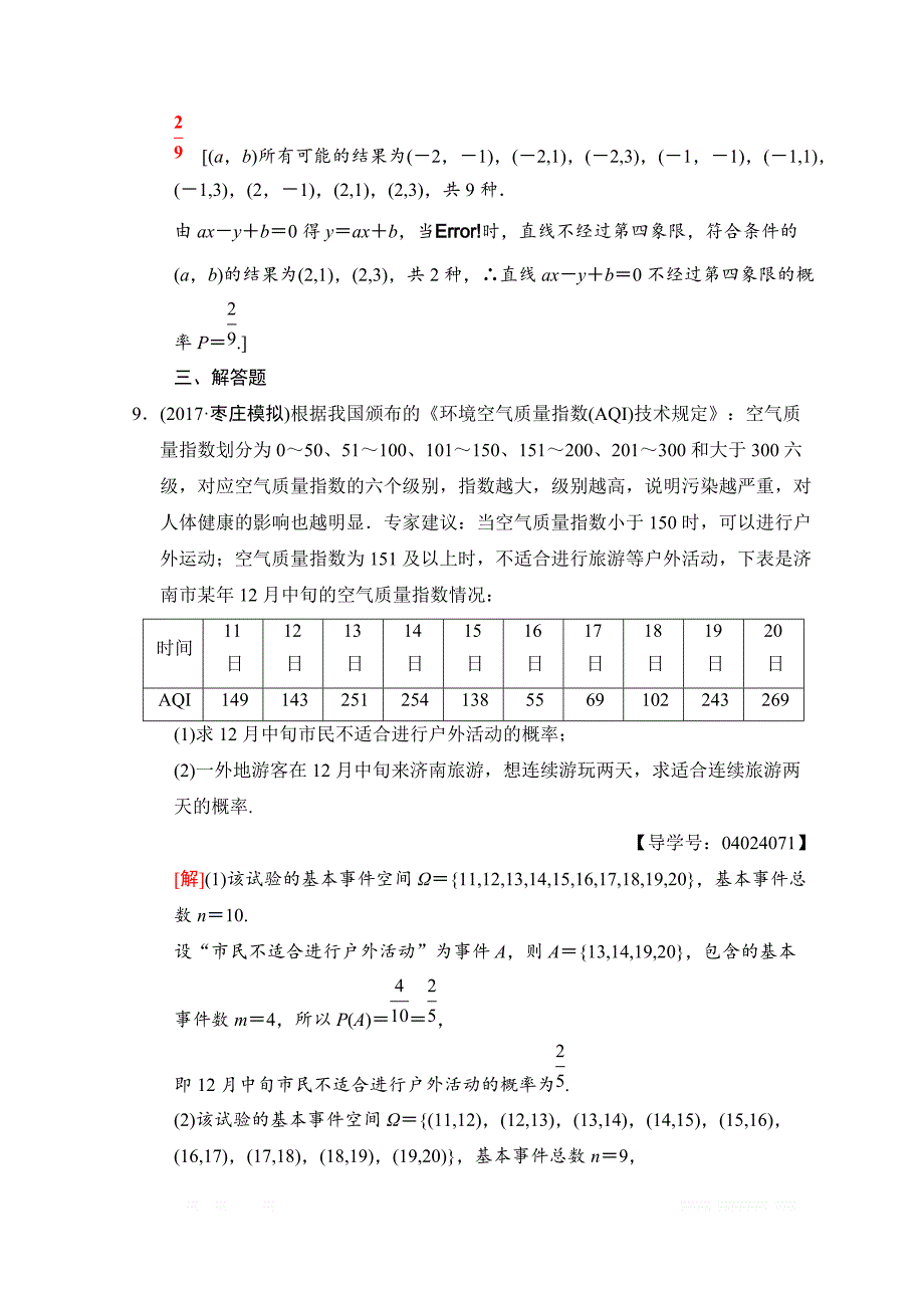 2018年高考数学（文）二轮复习习题：第1部分 重点强化专题 专题3 概率与统计 专题限时集训6 _第4页