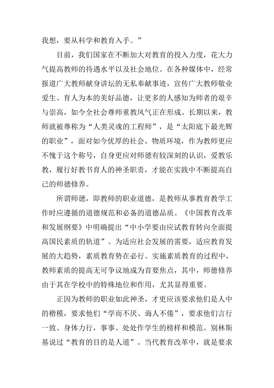 教师师德师风演讲稿范文1300字_第2页