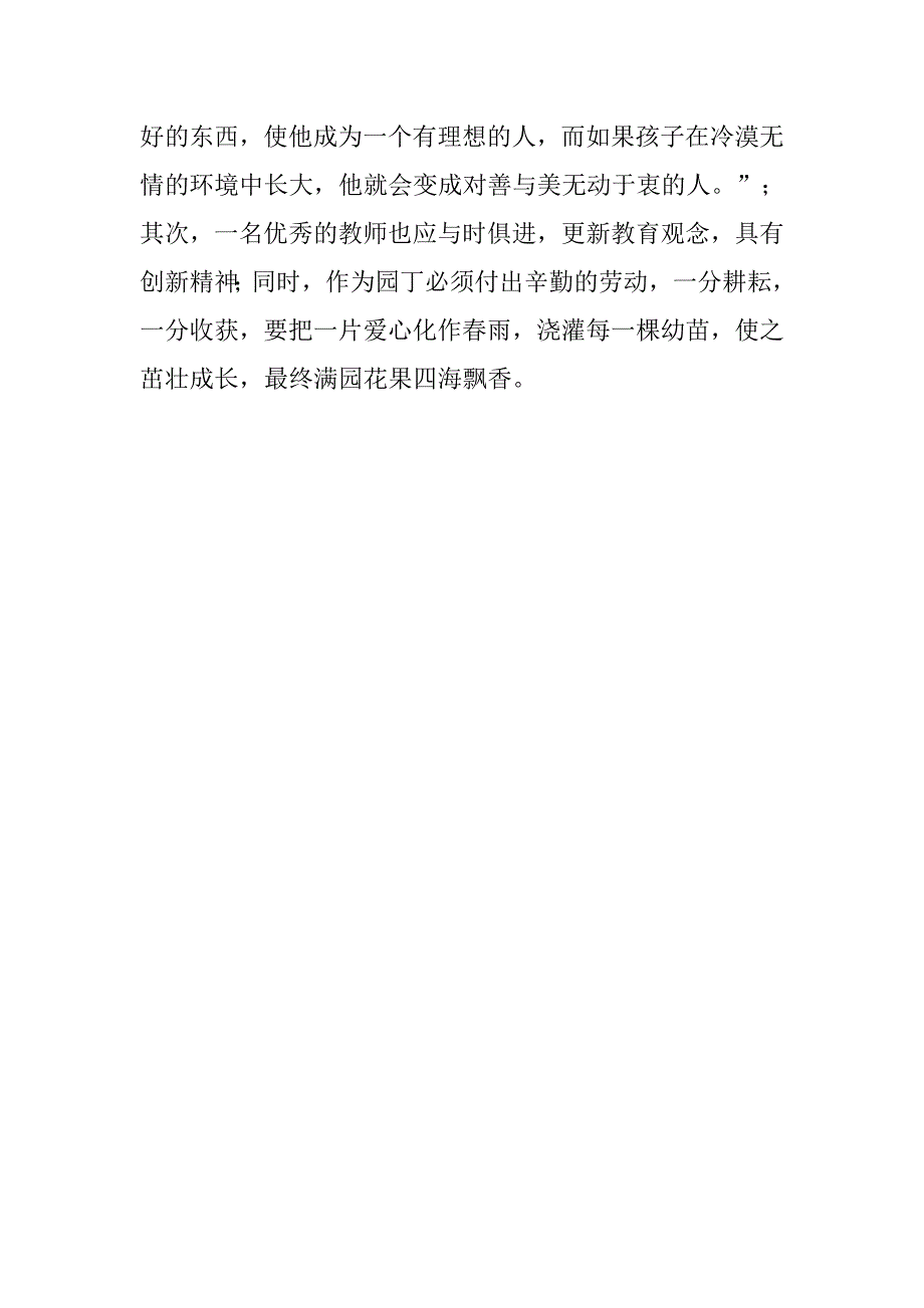 教师师德师风演讲稿范文1300字_第4页