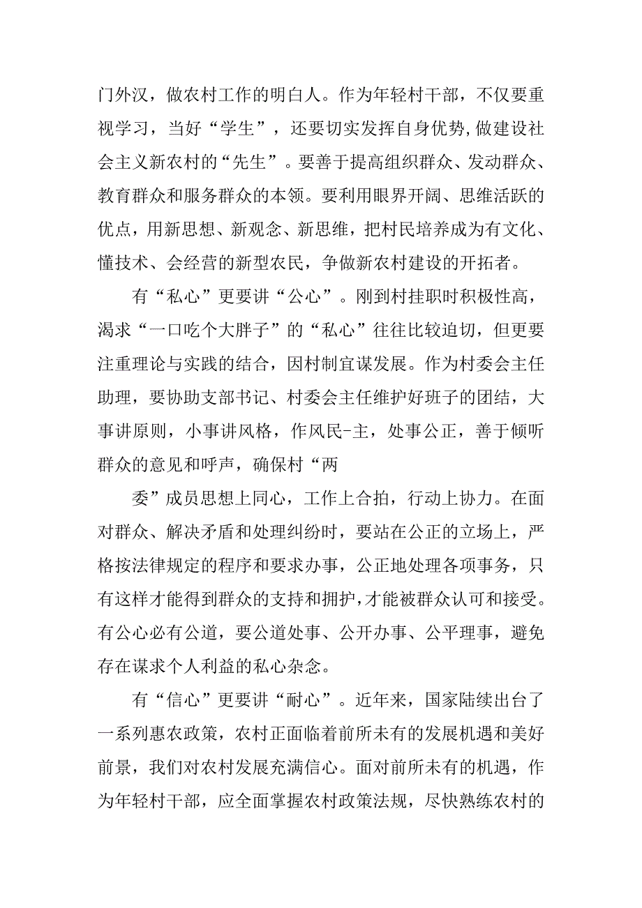 村委挂职锻炼心得体会.doc_第4页