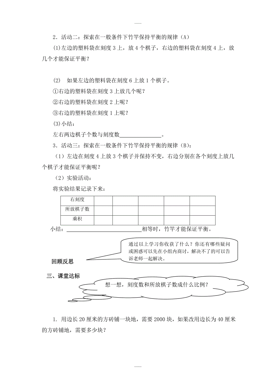 最新精编人教版六年级数学下册第6单元综合与实践导学案第3课时  有趣的平衡_第2页