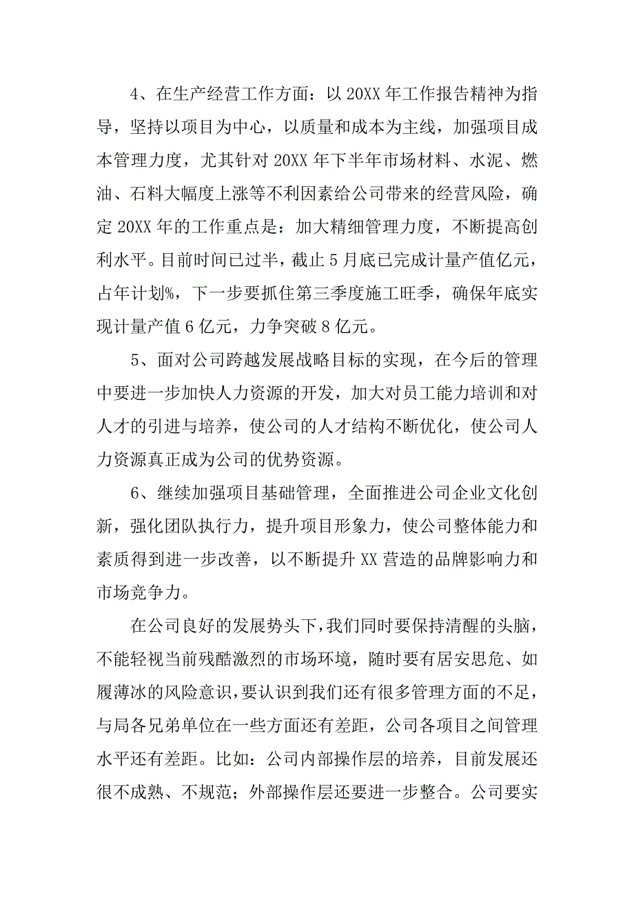 新任总经理就职的发言稿_第2页