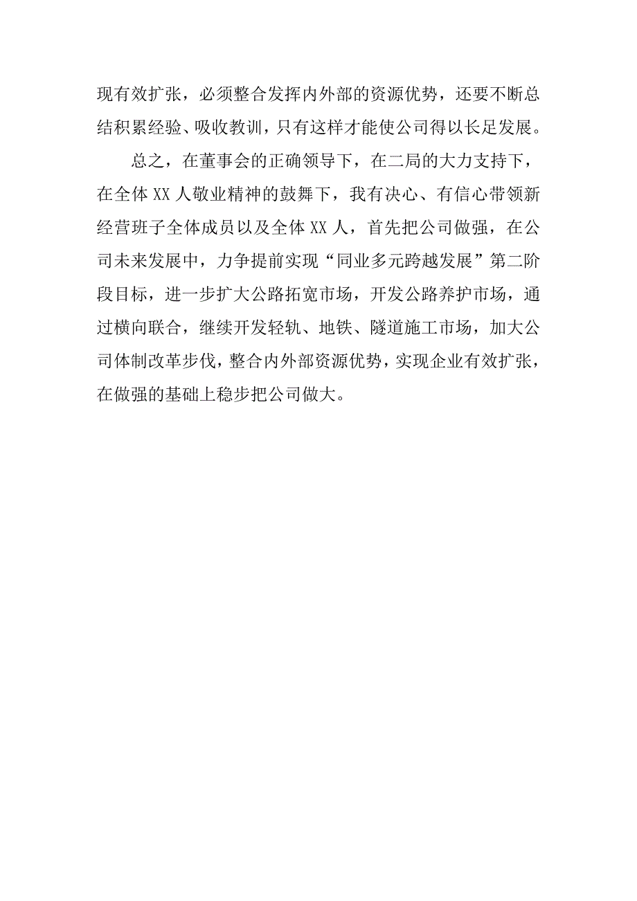 新任总经理就职的发言稿_第3页