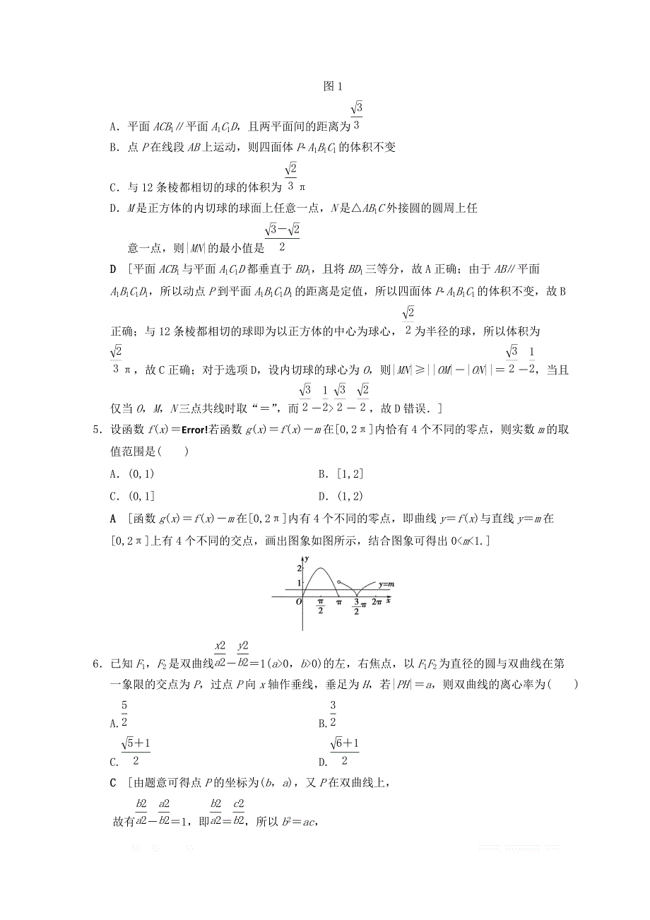 2018年浙江高考数学二轮复习练习：仿真卷3 _第2页