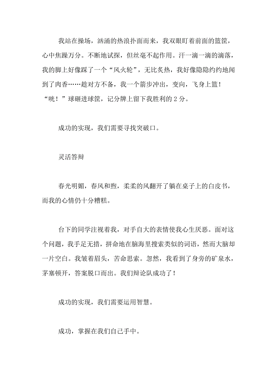 2019年7月初中二年级成功掌握在自己手中作文范文_第2页