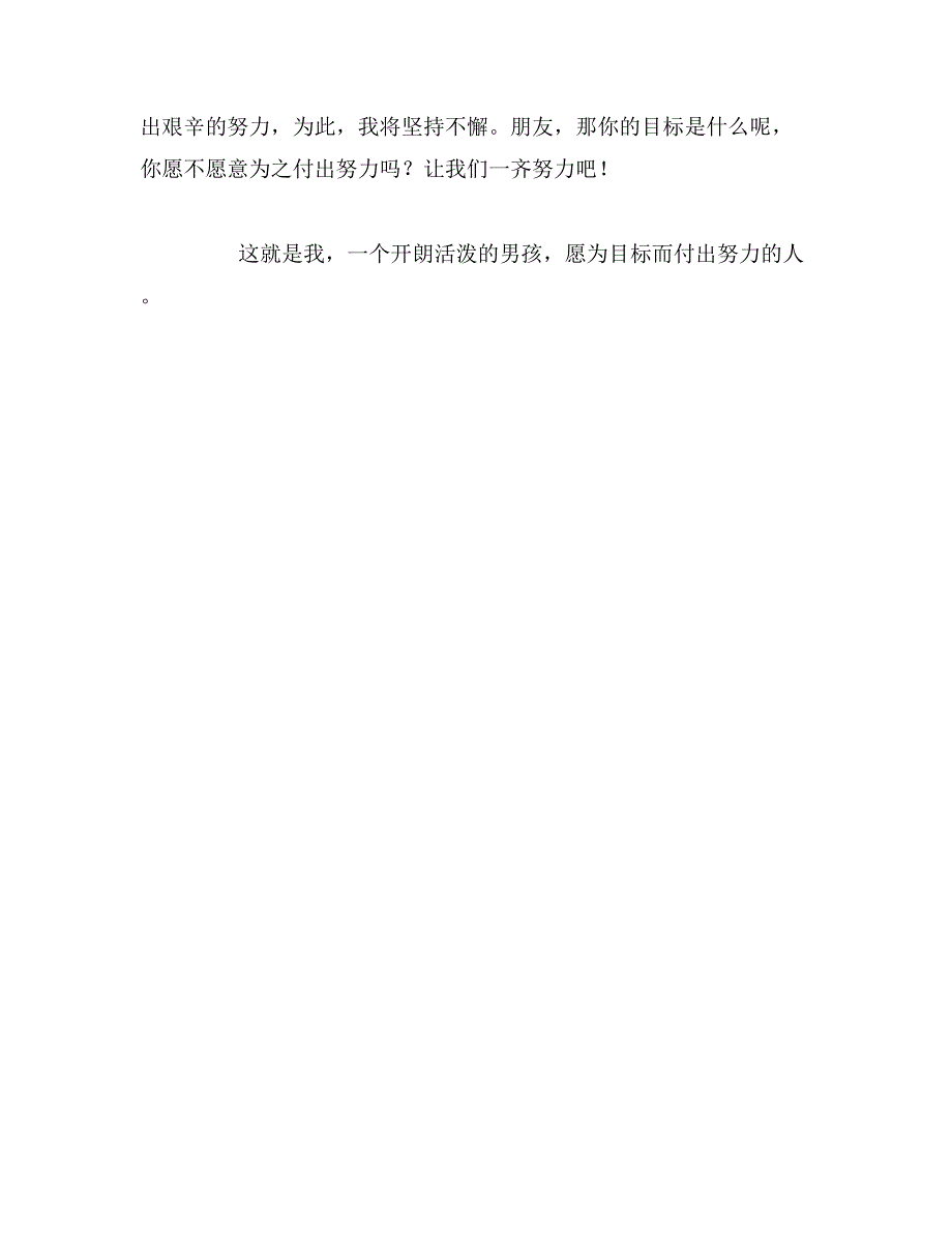 2019年7月学生自我介绍500字范文_第2页