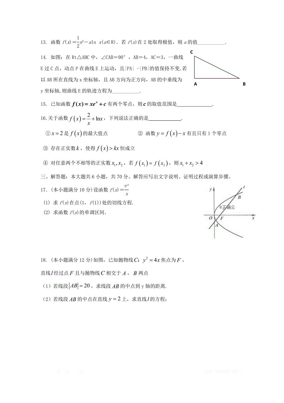 四川省遂宁市蓬南中学2018_2019学年高二数学下学期第二次质量检测试题文20_第3页