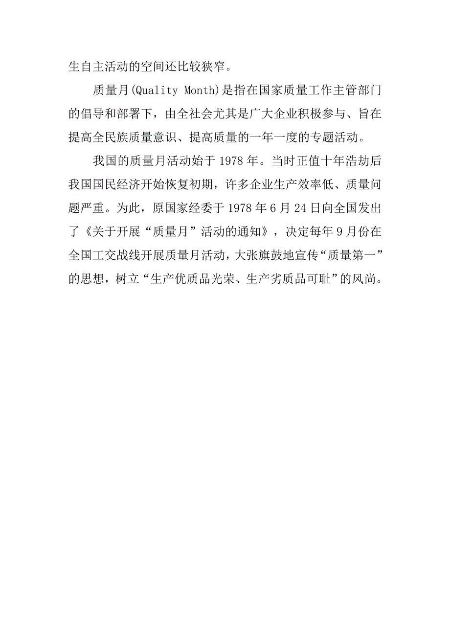 20xx小学教学质量月活动总结_第4页