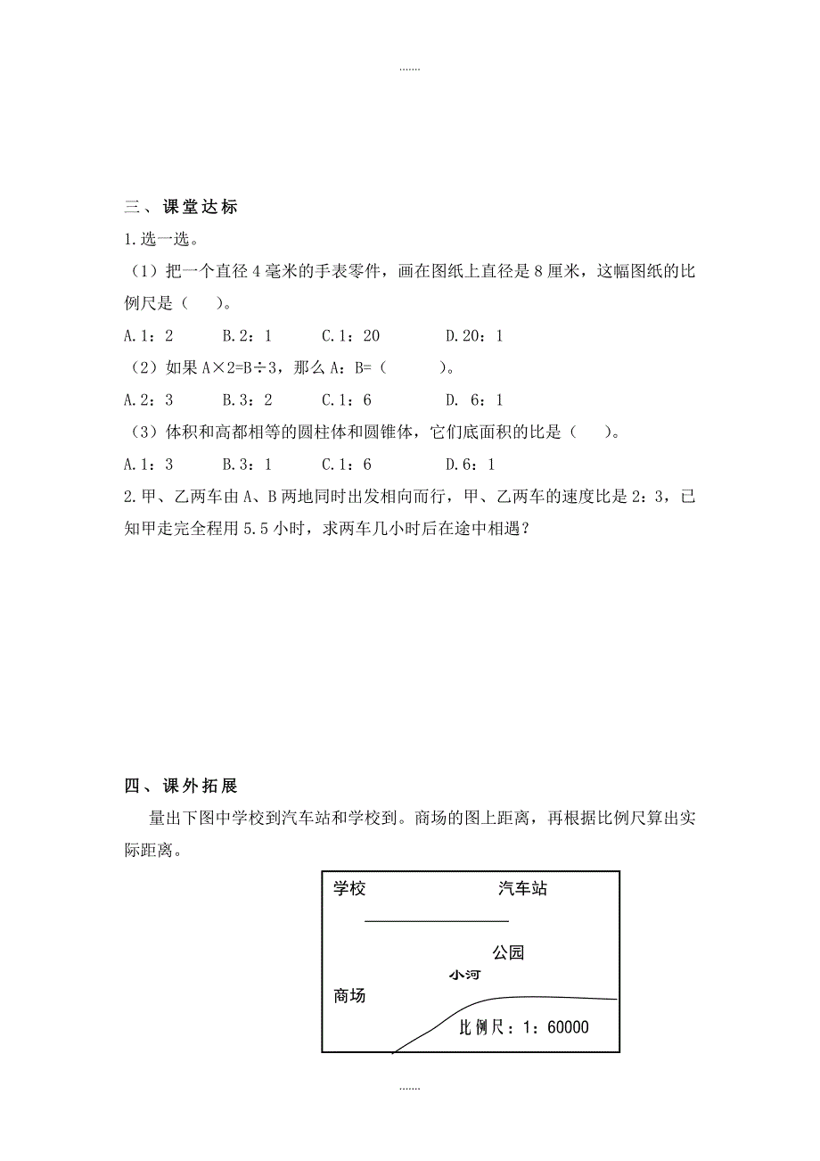 最新精编人教版六年级数学下册第4单元导学案第13课时   比例的应用综合练习_第2页