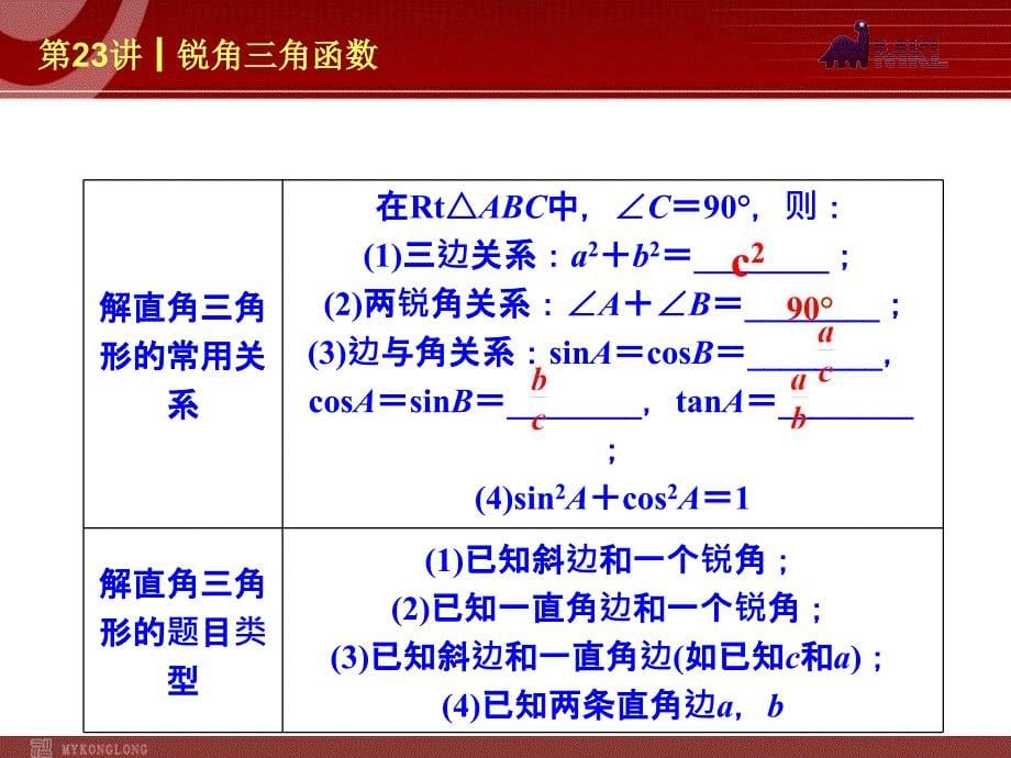 初中数学中考数学一轮复习课件第23讲┃锐角三角函数_第5页