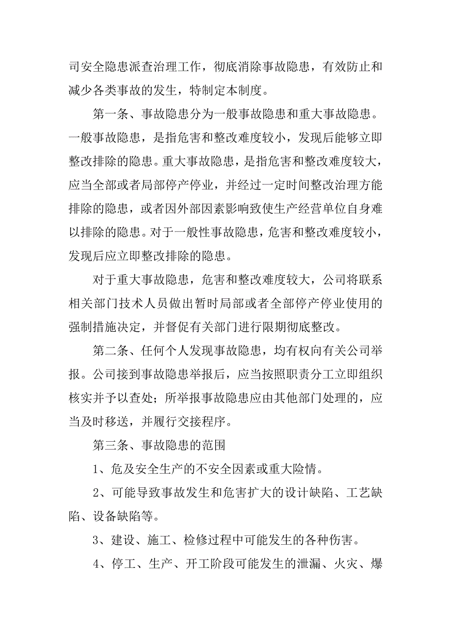 隐患排查治理制度格式.doc_第4页