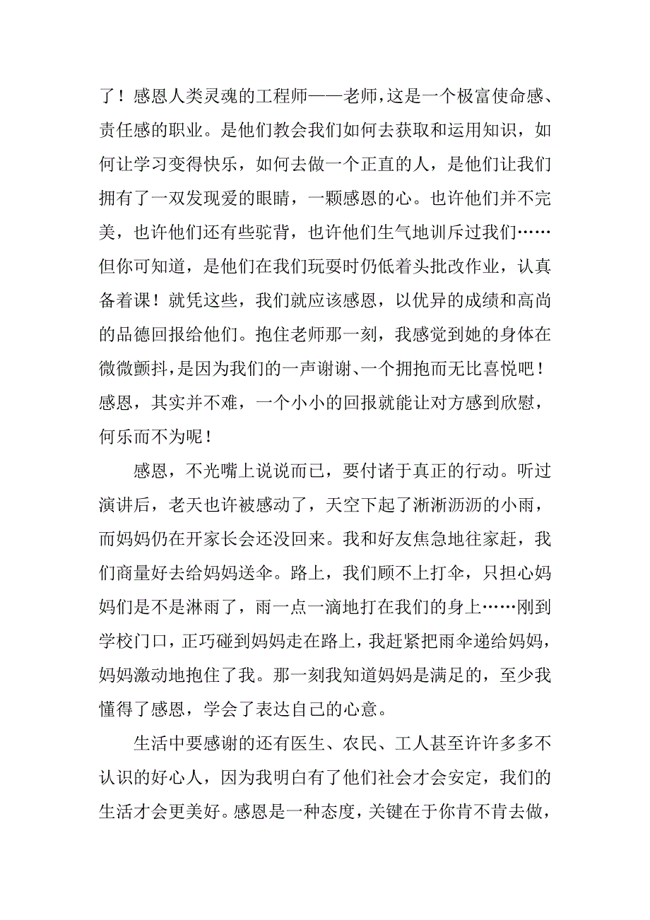 作文感恩是一种态度.doc_第2页