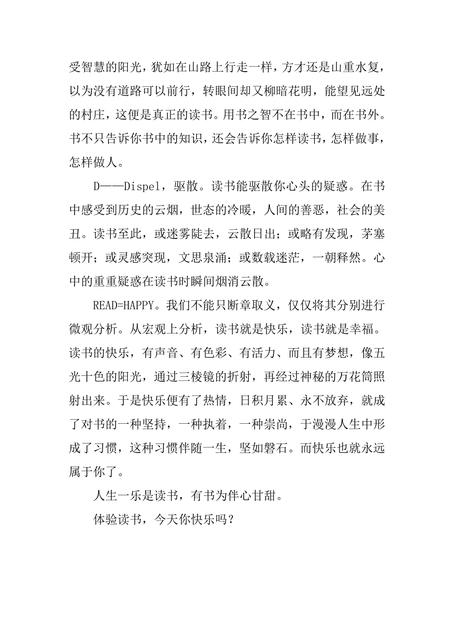 读书的体验作文850字_第2页