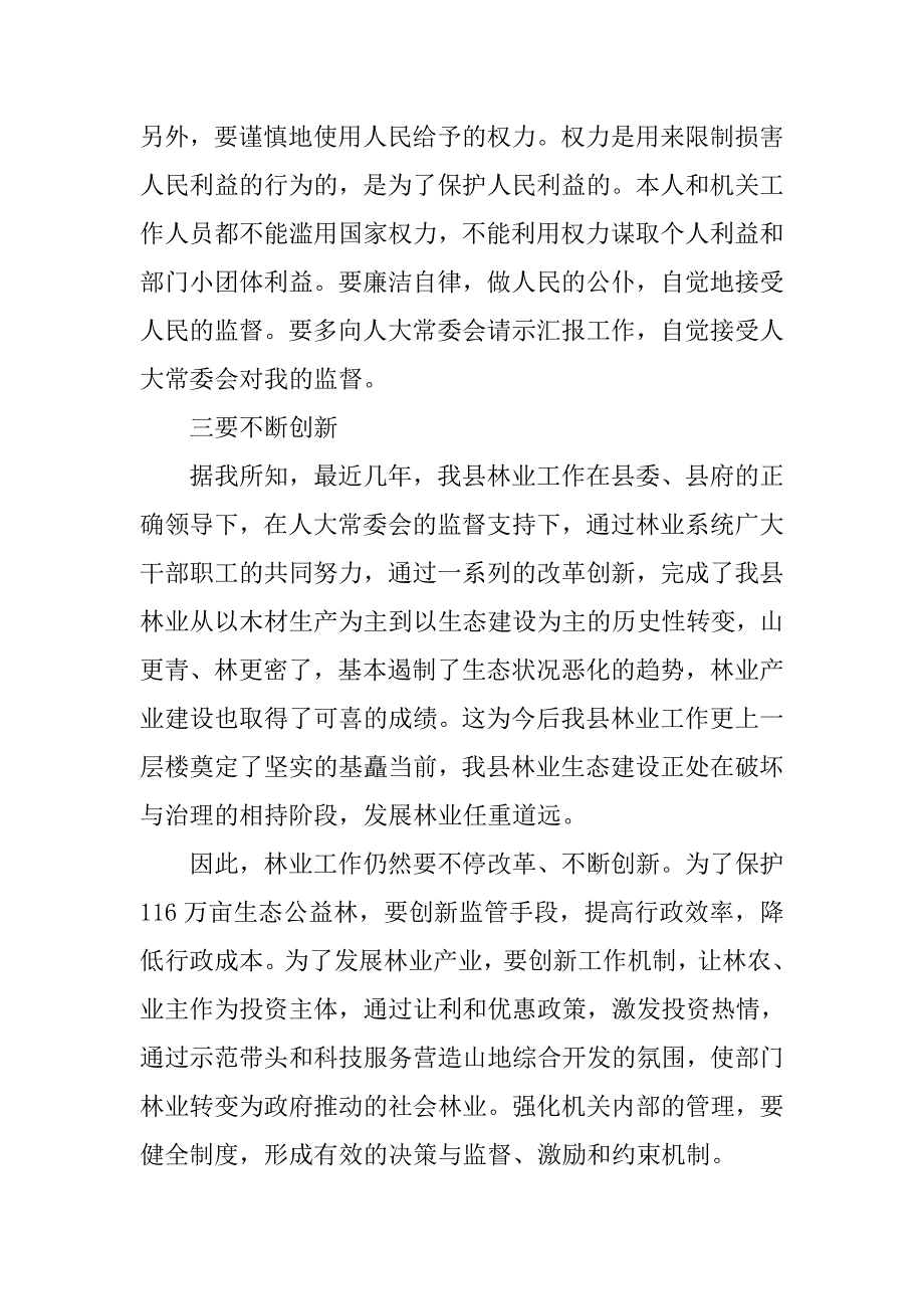 林业局领导就职表态发言稿范文_第2页