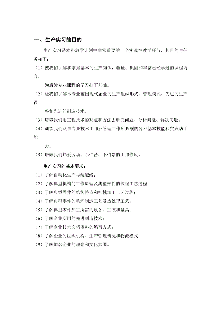 合工大生产实习报告_第2页