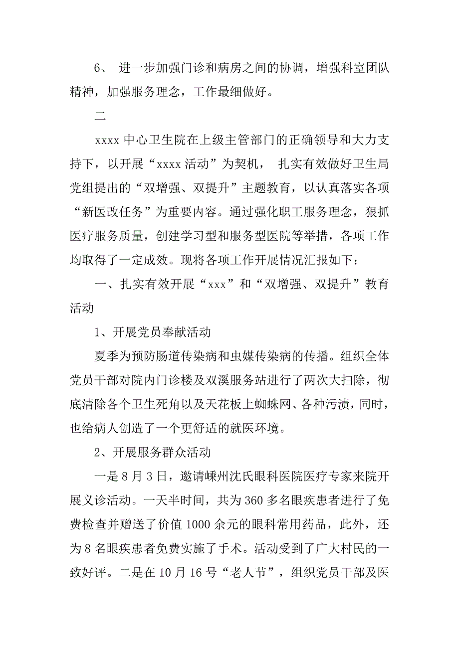 医院年度妇幼工作总结范文_第4页