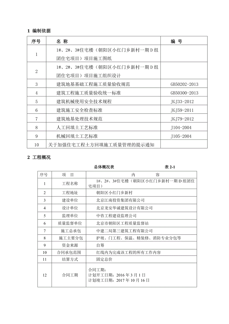 肥槽回填方案_第3页