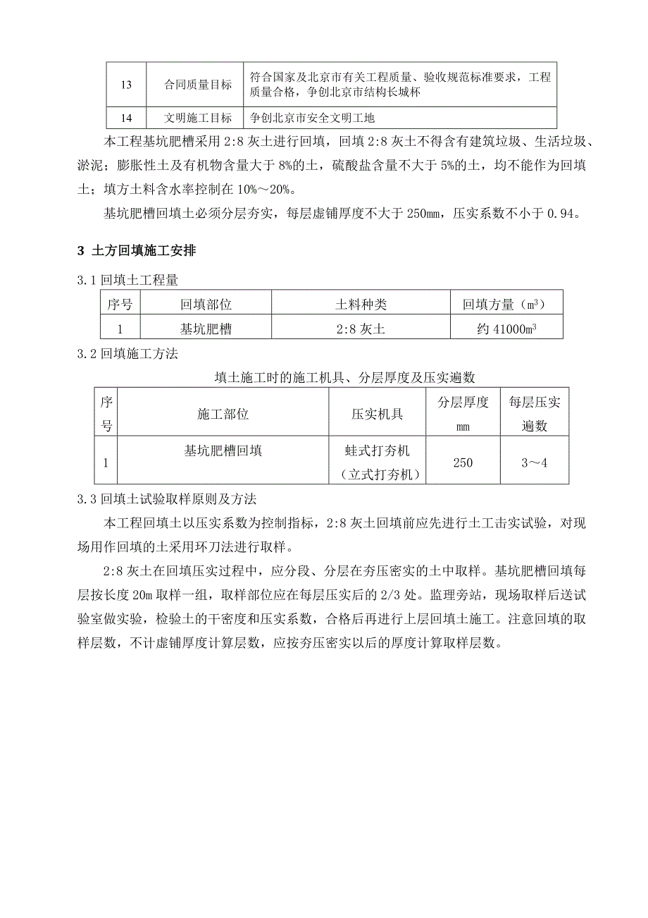 肥槽回填方案_第4页