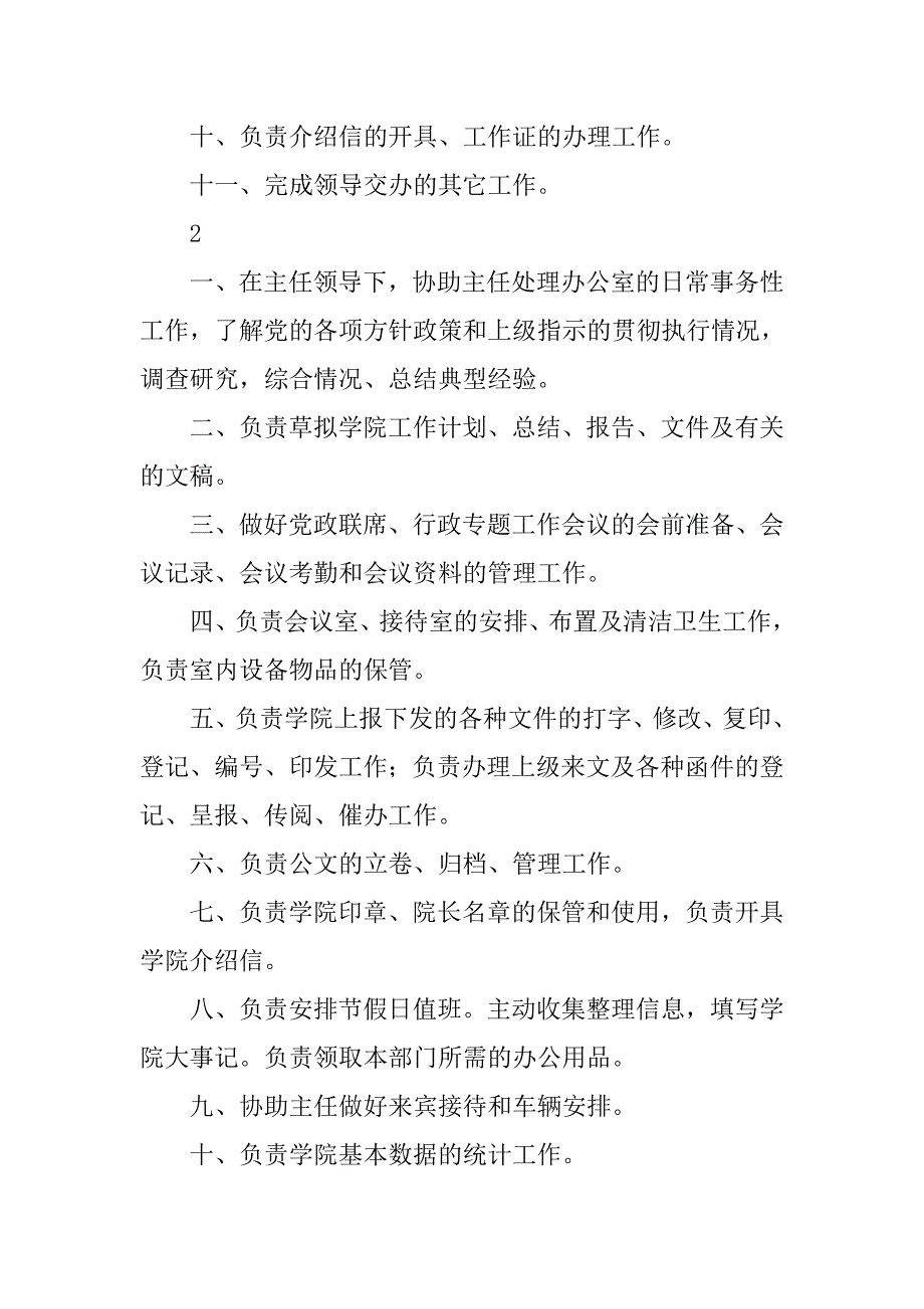 学校文秘员岗位职责.doc_第2页