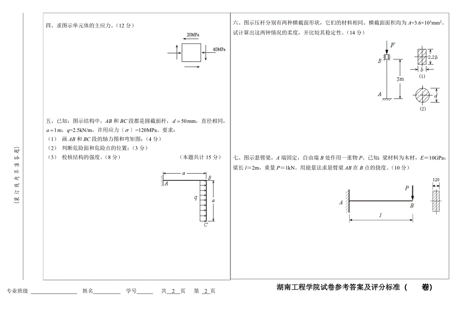 材料力学试卷1及答案_第2页