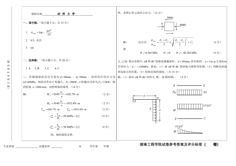 材料力学试卷1及答案_第3页