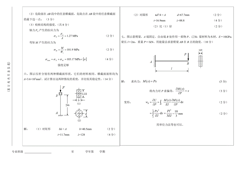 材料力学试卷1及答案_第4页