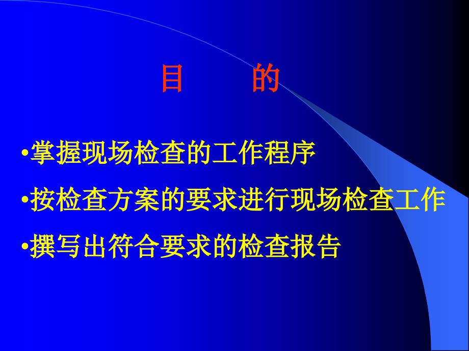 gsp认证现场检查工作程序_第2页