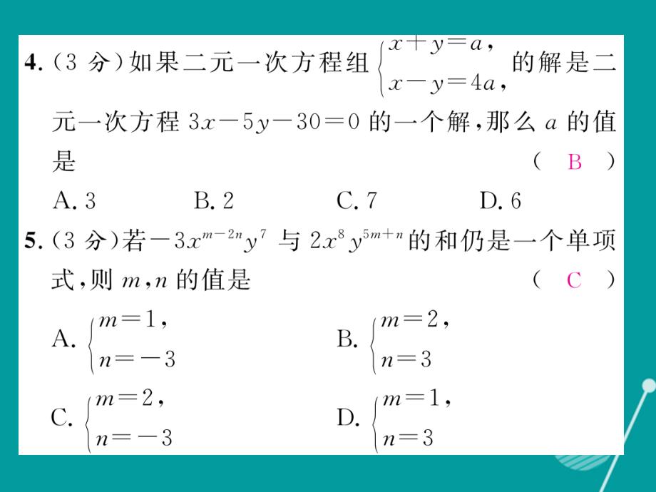 七年级数学上册_第3章 一次方程与方程组双休作业九课件 （新版）沪科版_第4页