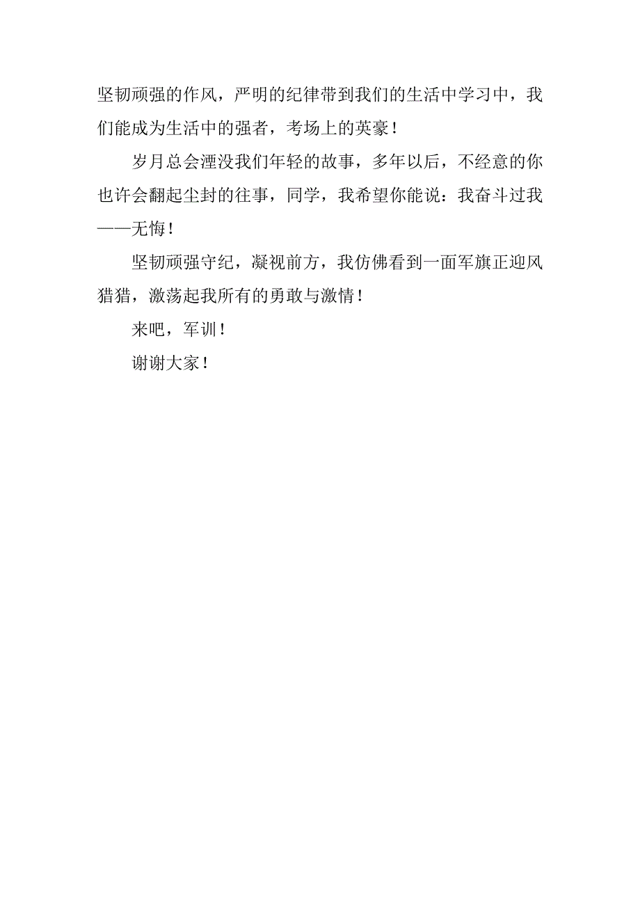 学生军训演讲稿作文550字_第2页