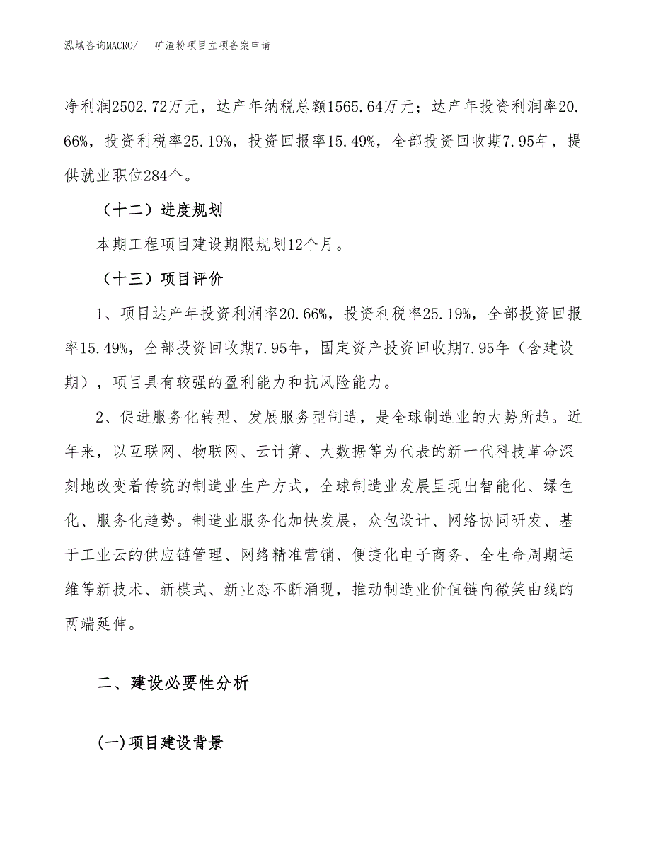 矿渣粉项目立项备案申请.docx_第4页