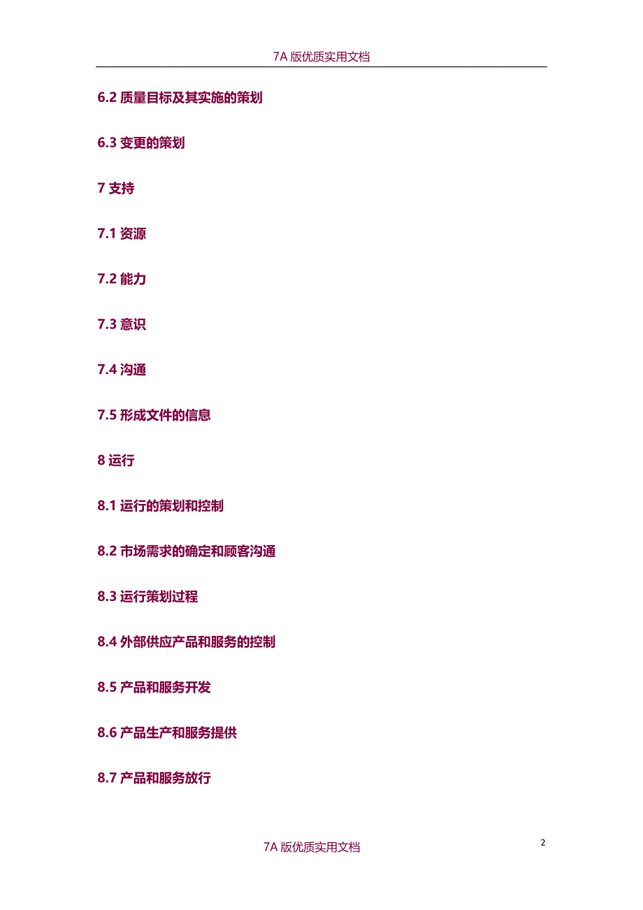 【7A版】2015年最新版本ISO9001标准文件_第2页