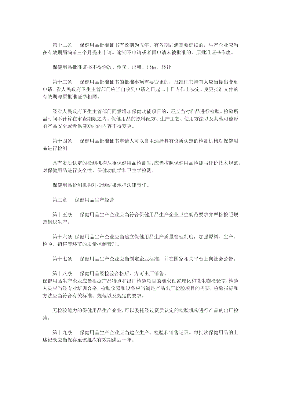 吉林省保健用品管理条例_第3页