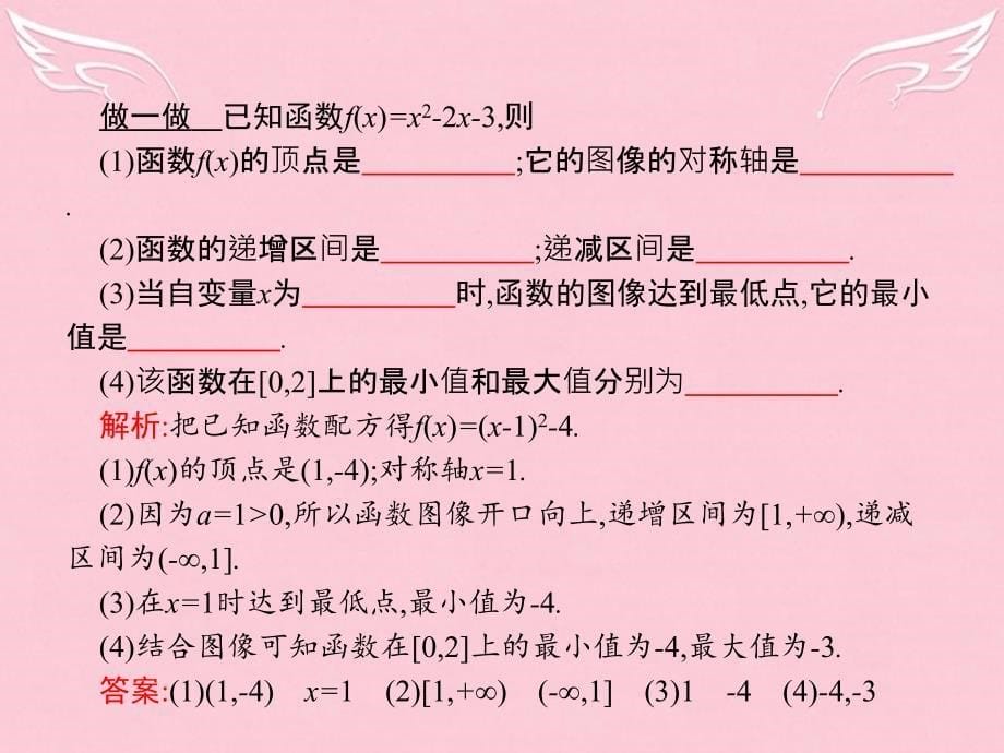 高中数学_第二章 函数 2.4.2 二次函数的性质课件 北师大版必修1_第5页