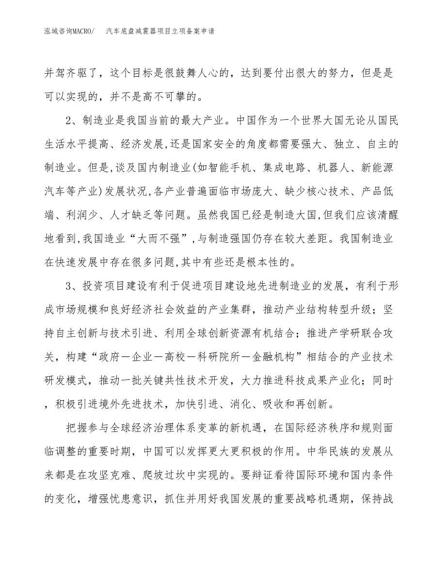 汽车底盘减震器项目立项备案申请.docx_第5页