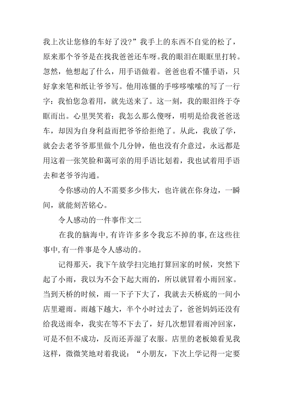 五年级单元作文令人感动的一件事.doc_第2页