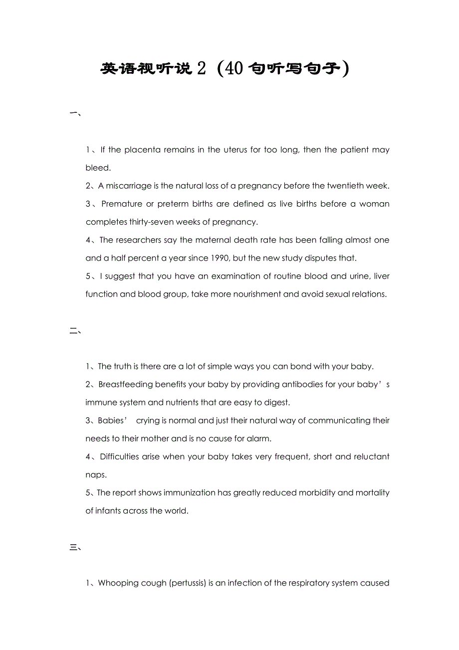 英语视听说2(40句听写句子)_第1页