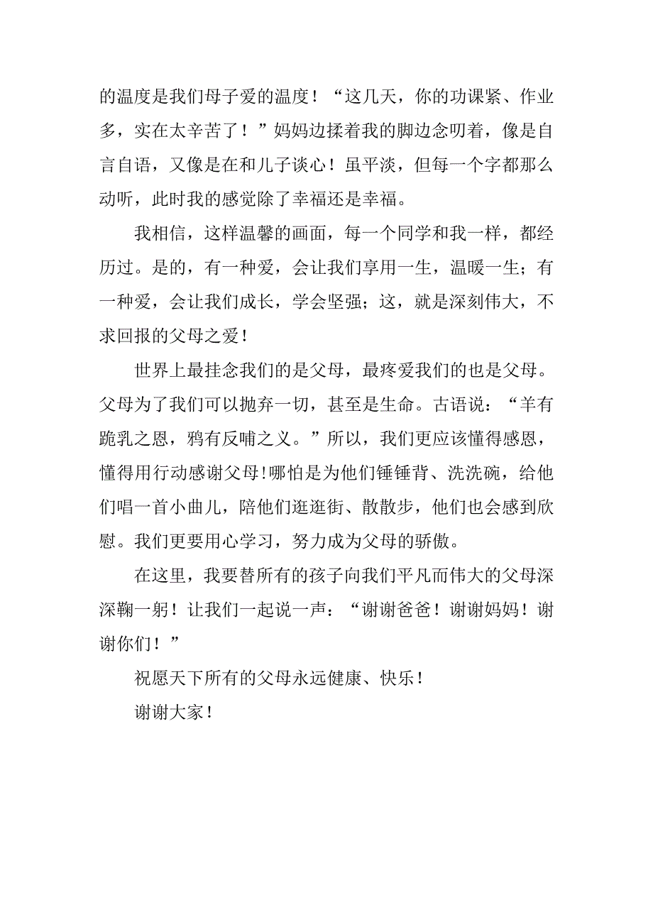 中学生关于感恩父母的演讲稿_第2页