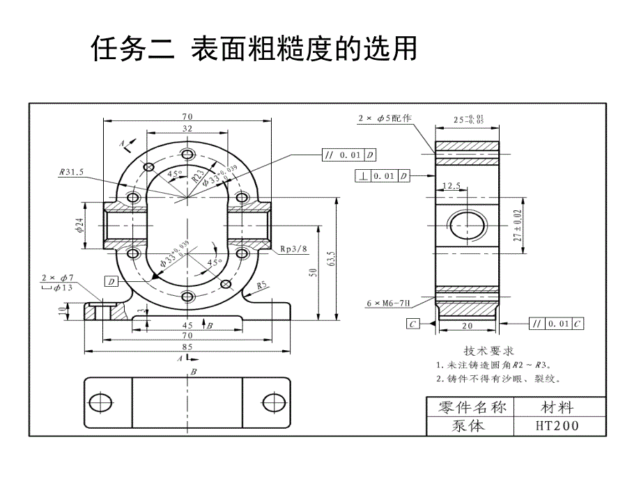 公差选用与零件测量电子王颖单元三零件表面粗糙度的选用与测量_第4页