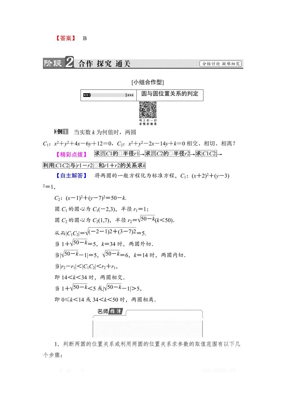 2017-2018学年高中数学新人教版必修2教案：第4章 4.2.2 圆与圆的位置关系+4.2.3 直线与圆的方程的应用 _第3页