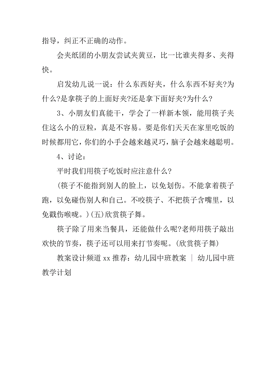 幼儿园中班社会教案：我会用筷子 .doc_第3页