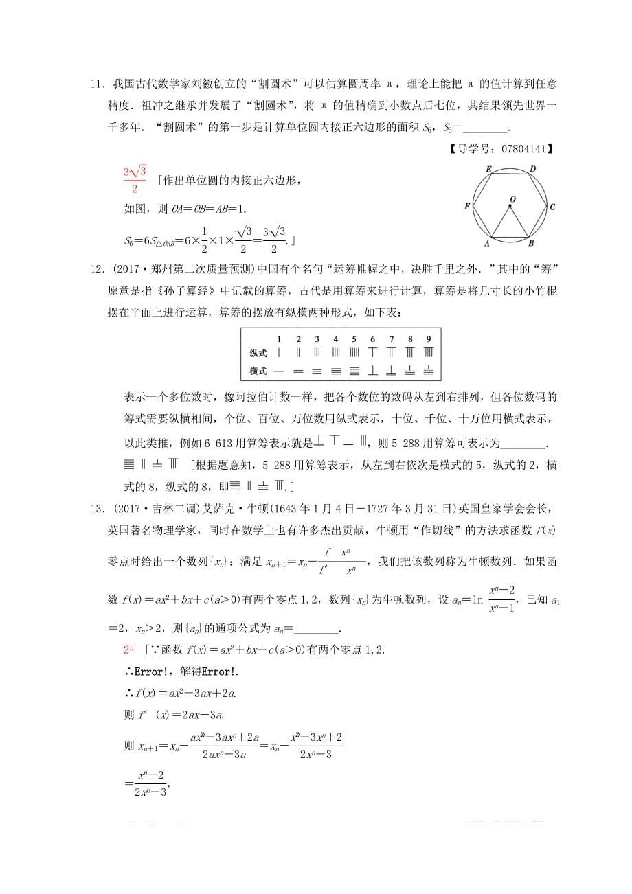 2018年高考数学（理）二轮复习练习：第2部分 必考补充专题 数学文化专项练1 _第5页