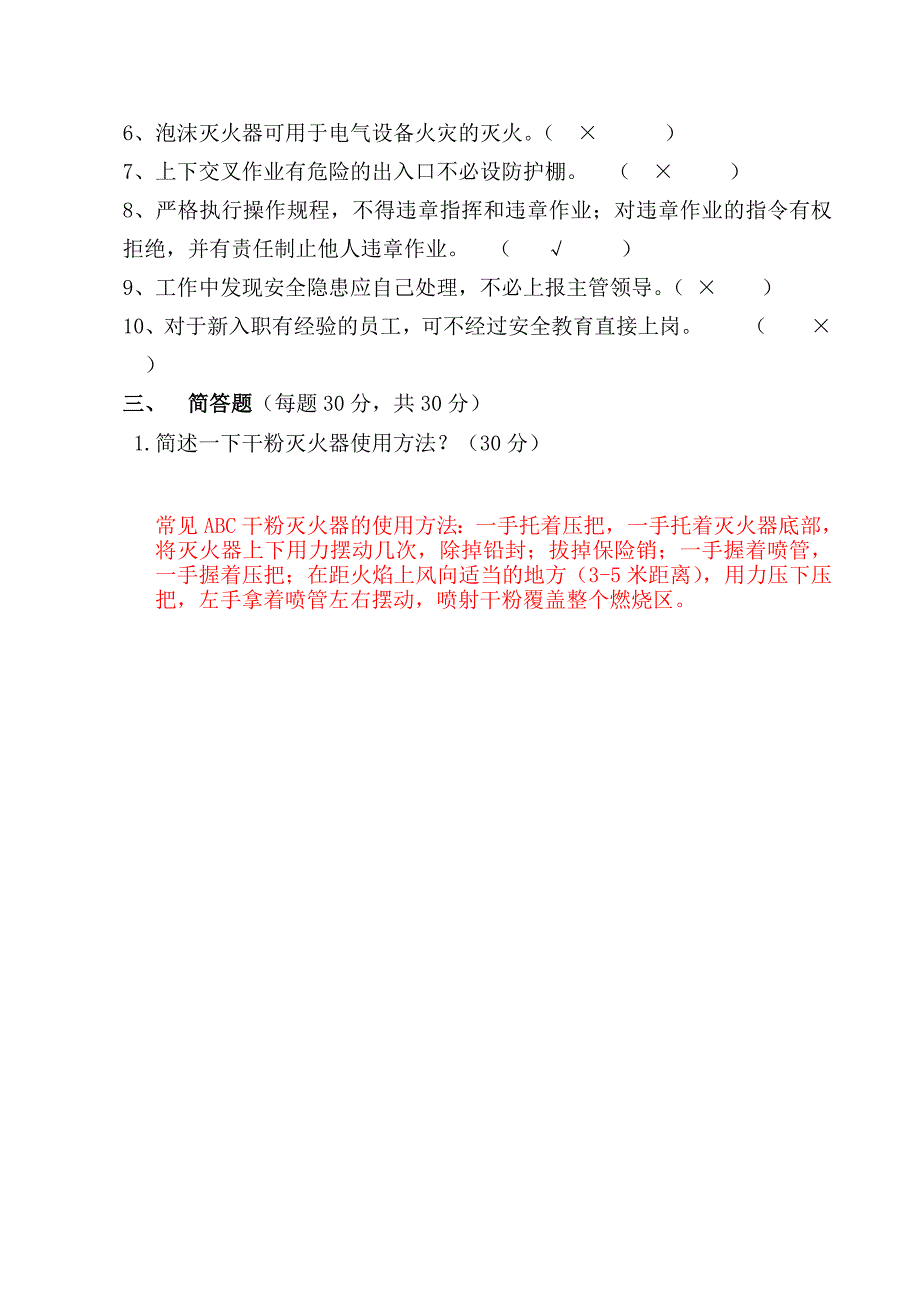 部门安全教育培训试卷及答案_第4页