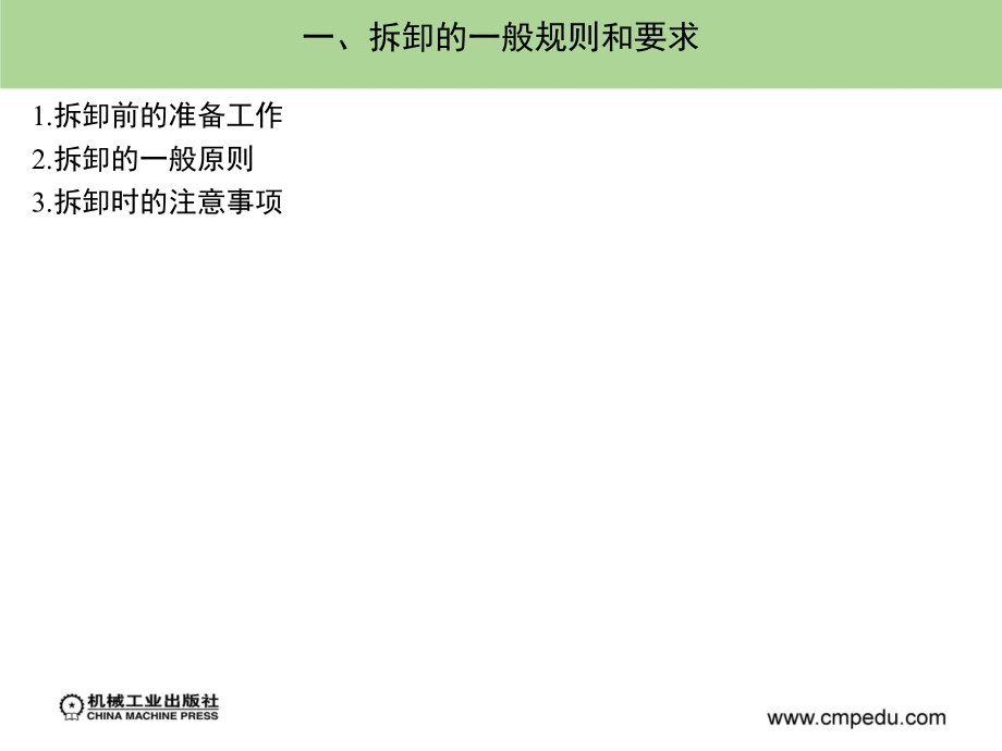 机械制造基础 第2版 近机械类、非机械类适用  教学课件 ppt 作者 宋昭祥 主编上第十七章_第3页