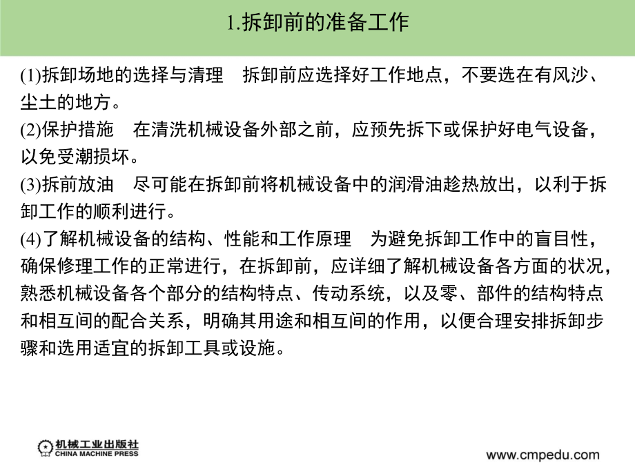 机械制造基础 第2版 近机械类、非机械类适用  教学课件 ppt 作者 宋昭祥 主编上第十七章_第4页