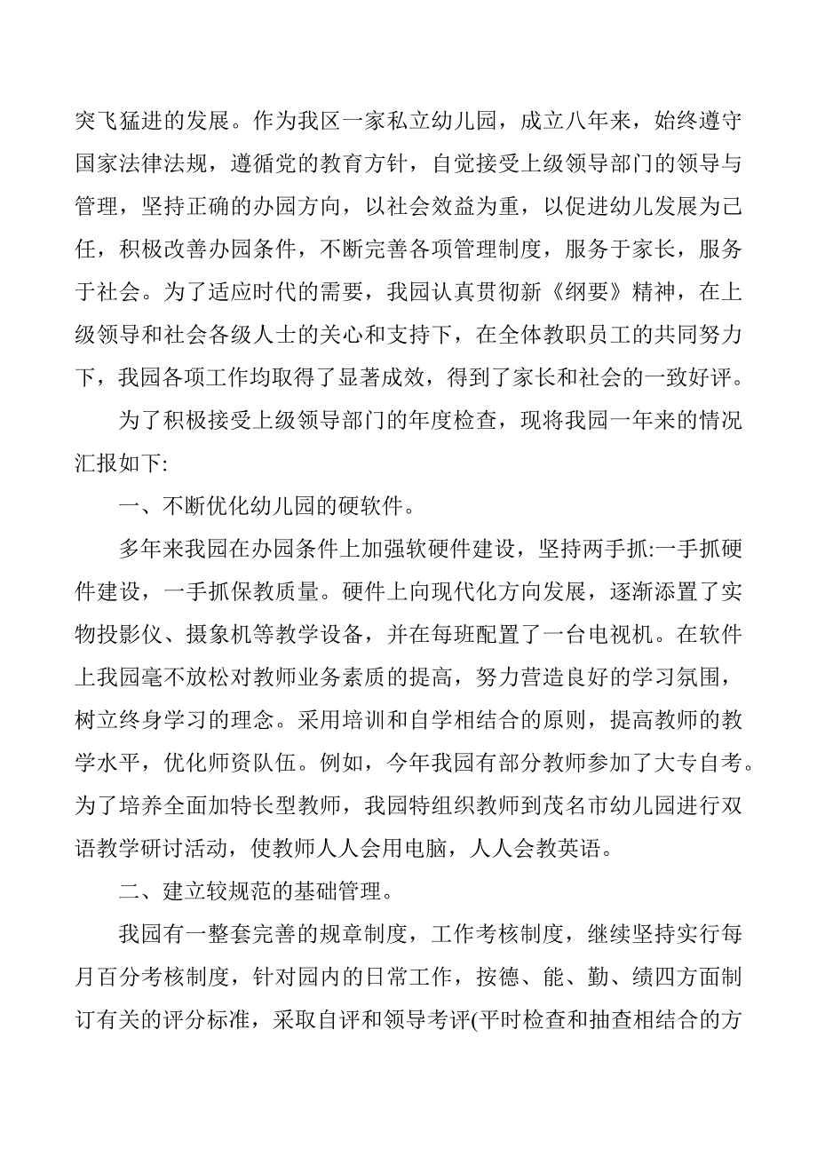 幼儿园年度工作报告范文5篇_第4页