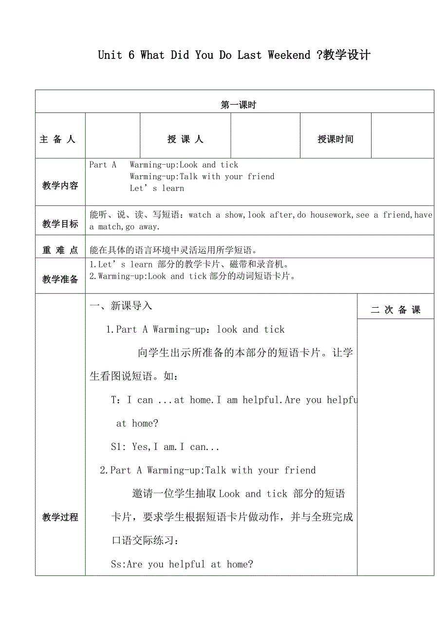 陕西旅游2013版六年级英语上册unit6unit-6-what-did-you-do-last-weekend教学设计_第1页