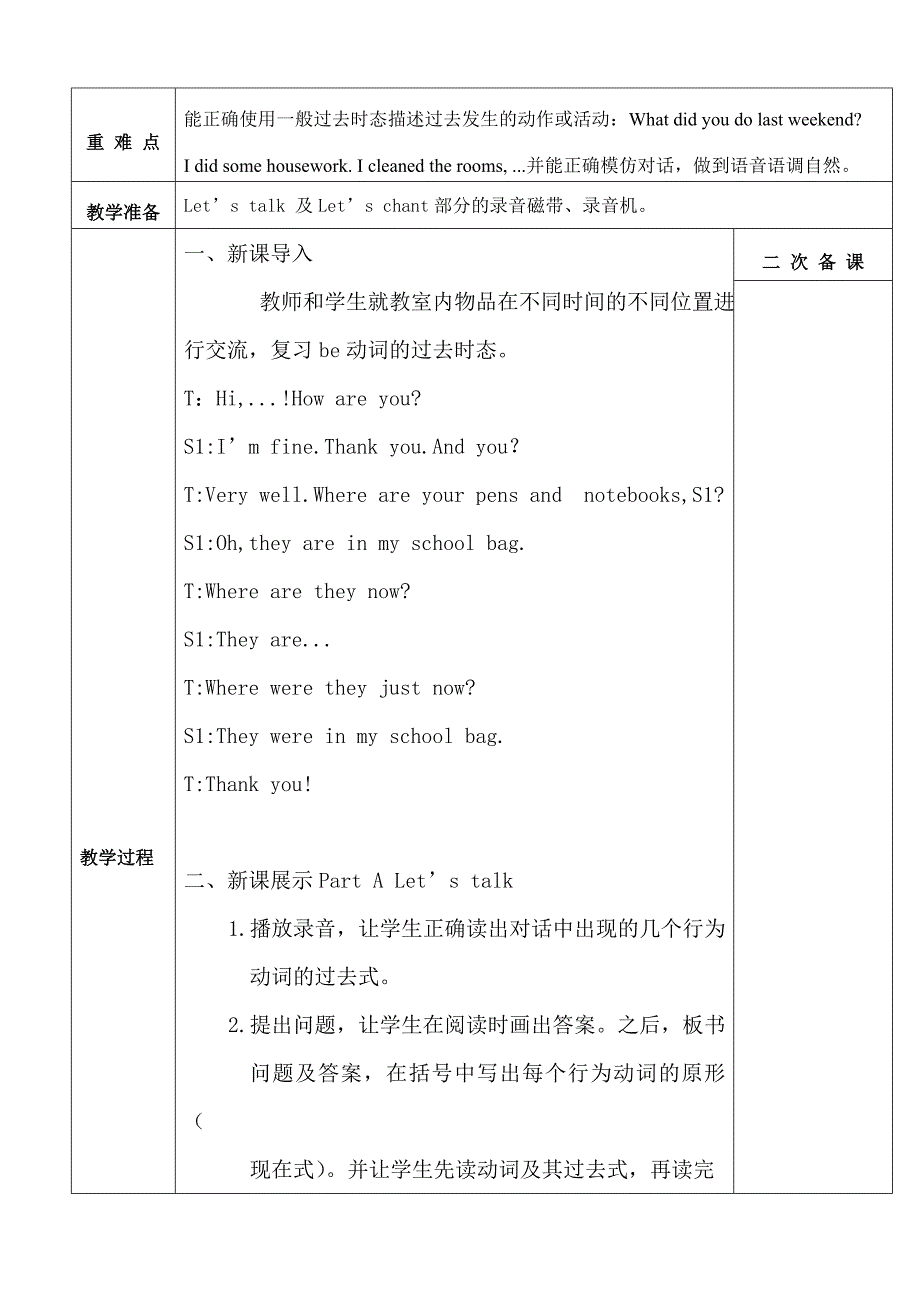 陕西旅游2013版六年级英语上册unit6unit-6-what-did-you-do-last-weekend教学设计_第4页