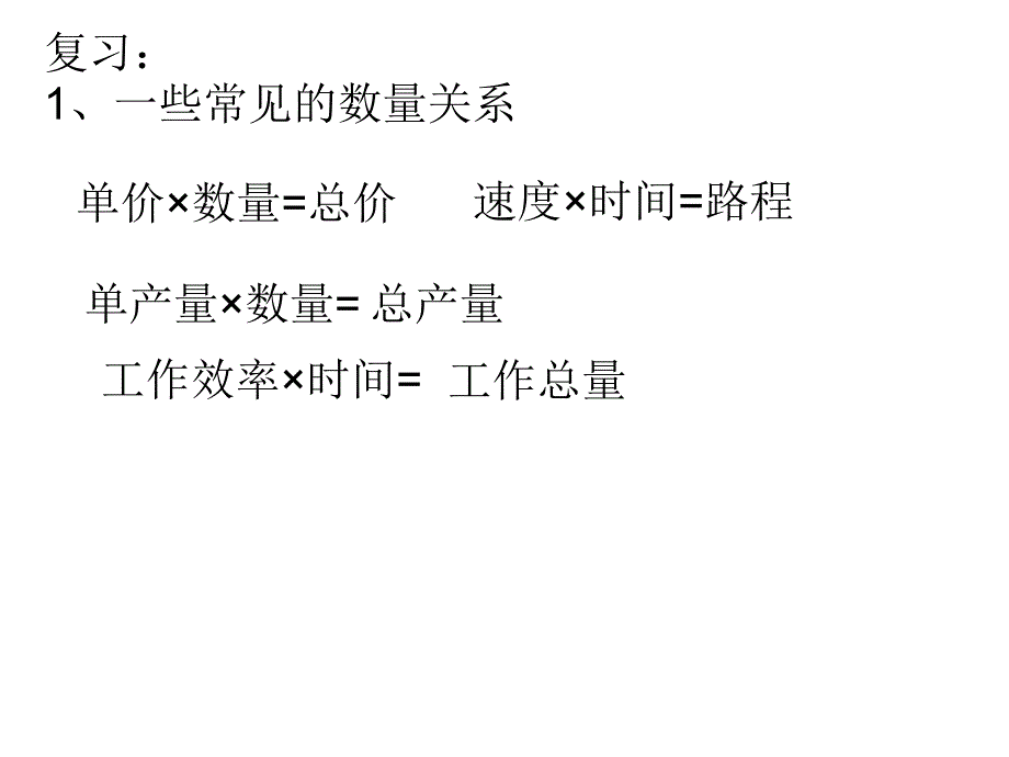 一个数乘分数的意义和计算方法_第2页